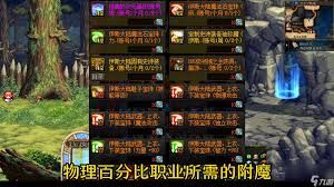 dnf手游附魔宝珠有什么作用