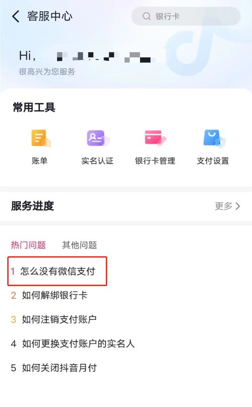 抖音商城无法使用微信支付原因