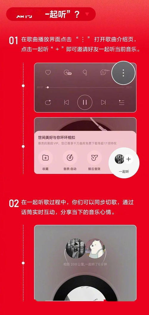 网易云音乐如何邀请好友共享音乐