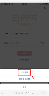 云闪付登录密码忘记如何找回
