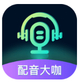 配音大咖手机版APP