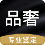 品奢鉴定app