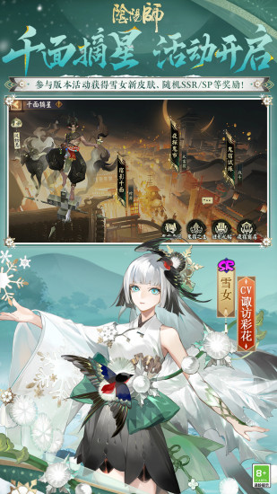 阴阳师网易版正版 v1.8.26 安卓最新版 1