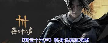 燕云十六声武器重铸外观有哪些注意事项