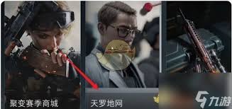 三角洲行动天罗地网