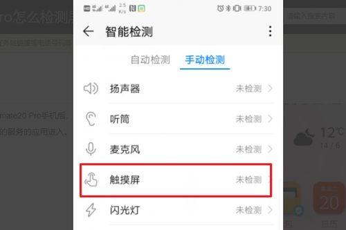 华为手机如何检测使用痕迹