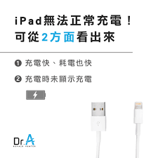 iPad无法充电？常见原因及解决方案