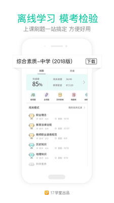 一起考教师app如何注销账号