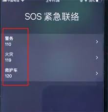 ios12如何一键报警