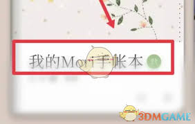 mori手帐怎么添加新贴纸