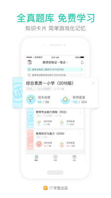 一起考教师app如何清除缓存