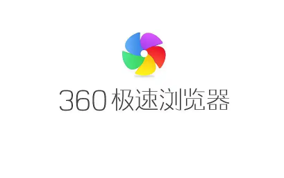 360极速浏览器切换标签栏位置方法是什么