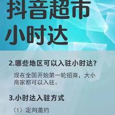 水果店如何入驻抖音超市