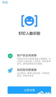 钉钉如何启用人脸识别设置