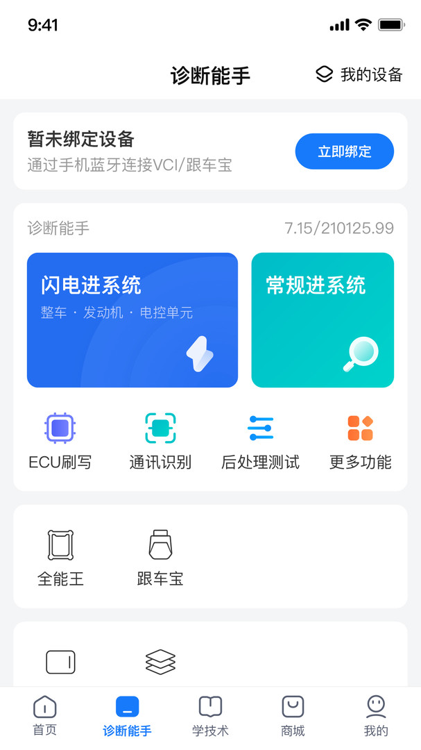 共轨之家截图2