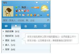 如何管理QQ好友分组