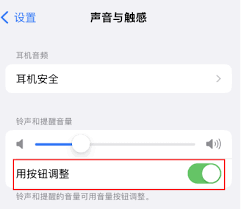 iPhone锁屏声音不稳定如何调节