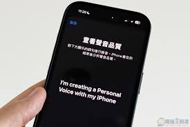 iPhone如何模拟你的声音