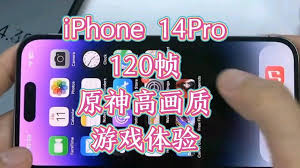 iPhone如何解锁120帧流畅模式