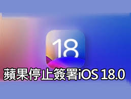 iOS18.0.1版本如何关闭