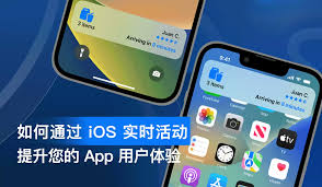 苹果实时活动功能使用教程