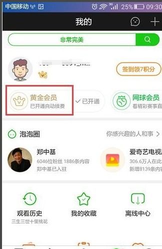 oppo爱奇艺会员自动续费如何取消