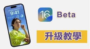 最新iOSiPadOS 16.6 Beta 4版本更新详解