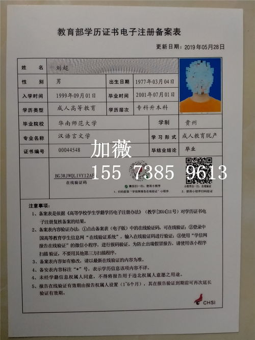 学信网app如何查询学历证书电子备案表