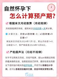 妈妈网孕育如何查看预产期天数