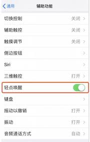 iPhone轻点唤醒功能失灵怎么办