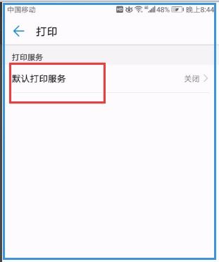 华为手机直接连接打印机方法
