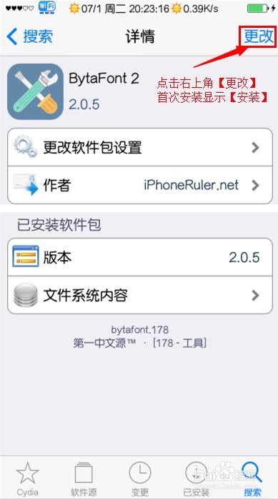 iPhone上如何更改字体颜色