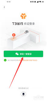 T3出行如何使用教程详解