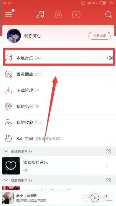 网易云音乐录歌上传教程