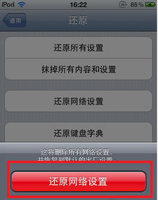 iPhone如何关闭公共WiFi自动连接