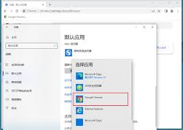 chrome如何设置为默认浏览器