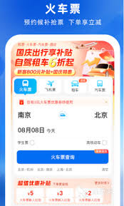 哪个app买车票最便宜又安全