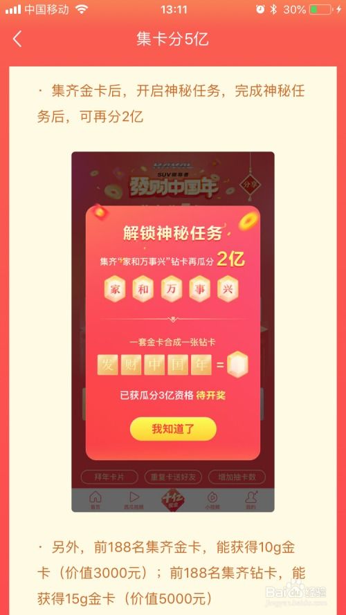 百度app夺金分5亿活动入口位置