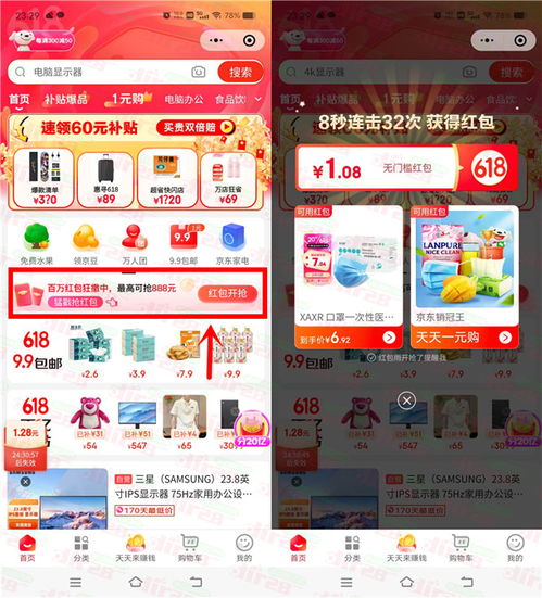 京东健康app怎么领红包