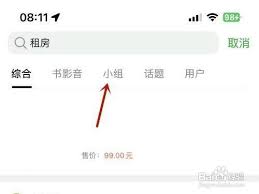 豆瓣app如何查看租房信息