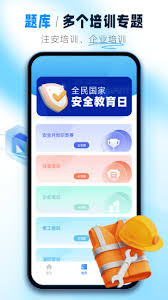 安全学院app如何参加考试