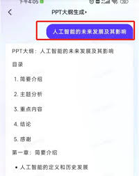 文心一言app如何生成PPT