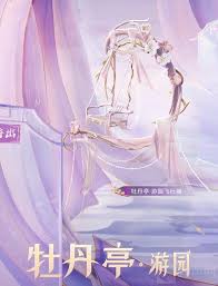 和平精英牡丹亭游园皮肤多少钱