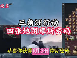 三角洲行动1月3日密码是多少