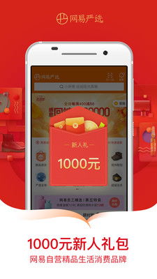 网易严选app兑换优惠券的方法是什么