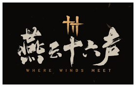 燕云十六声如何玩转双刀泥犁三垢