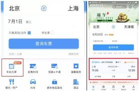 铁路12306 app如何更新