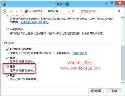 如何启用Windows10的休眠功能