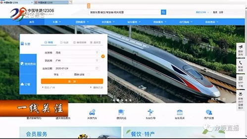 铁路12306定点巴士购票方法是什么
