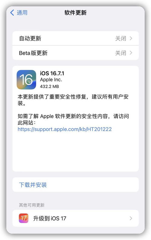 iOS17.1.1正式版解决了哪些更新问题